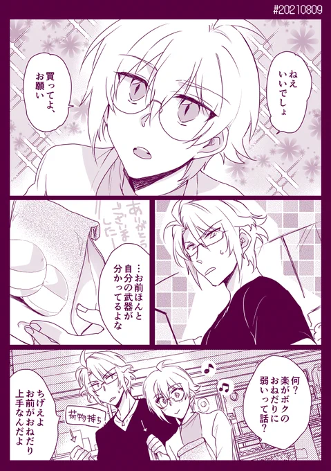 甘え上手はどっちだ

#がくてんの日
#がくてんの日2021 