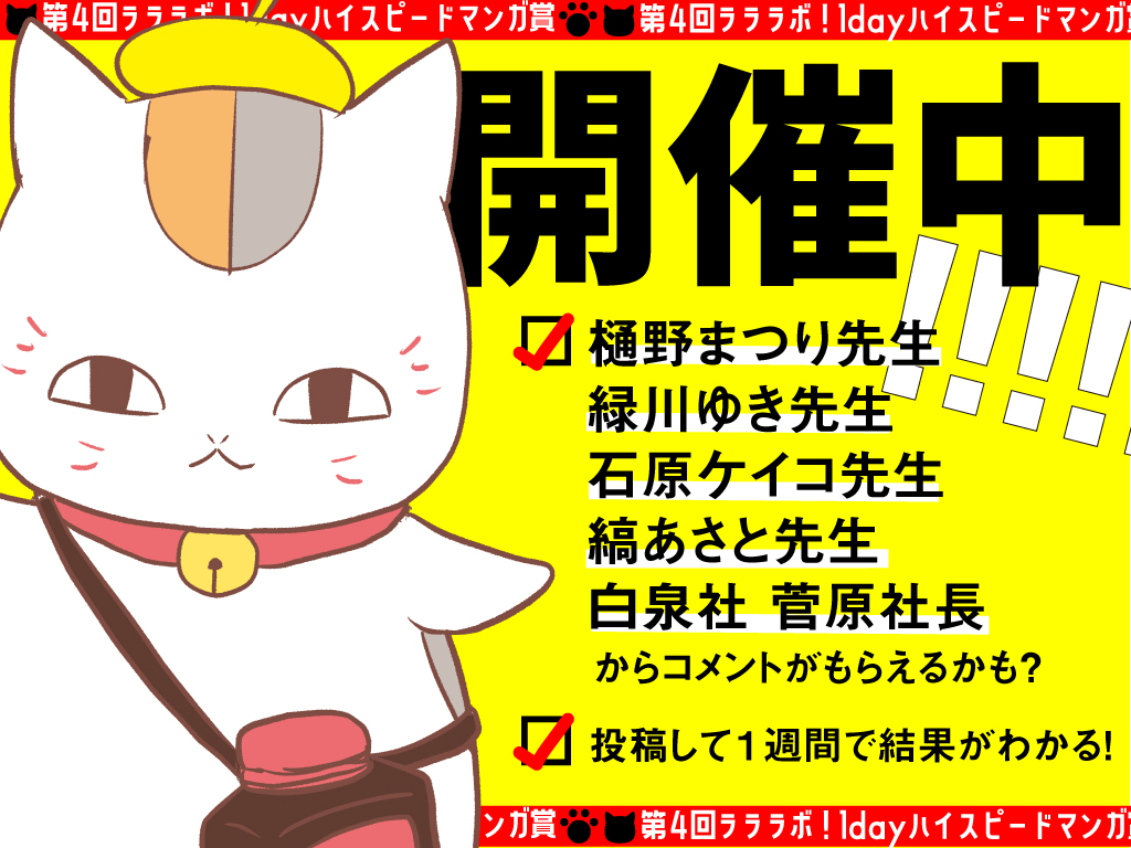 ◤◢◤◢◤◢◤◢◤◢◤◢
  第4回 #ラララボ !
 投稿受付スタート!!
◤◢◤◢◤◢◤◢◤◢◤◢

1日限定・超豪華コメンテーター
による1dayマンガ賞 ラララボ!
先ほど応募の受付開始しました💪

投稿者の皆様
こちら↓からご投稿ください🙇
https://t.co/a99qddj2Ep

※再投稿も大歓迎です‼️ 
