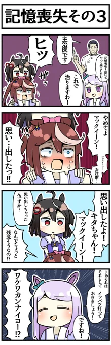 記憶喪失テイオーその3

#ウマ娘 
