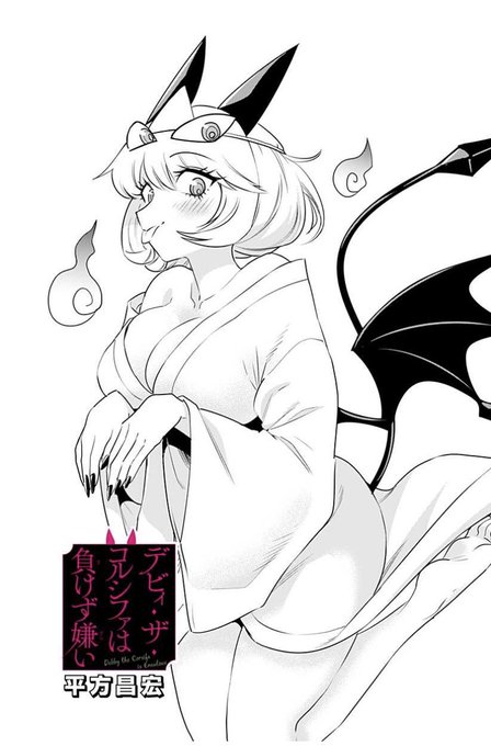 デビィ・ザ・コルシファは負けず嫌い最新話更新されています!
予告の通り今週も本編です、今回は肝試し!
デビィは怖がらずにゴールできるのか!?(フラグ)
↓↓から続き無料で読めますのでぜひー!!

https://t.co/zcGtTZ6kF3 