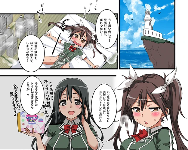 あおいまなぶさん担当艦は利根ねーさん。
見張り任務の灯台はトイレが遠く… 