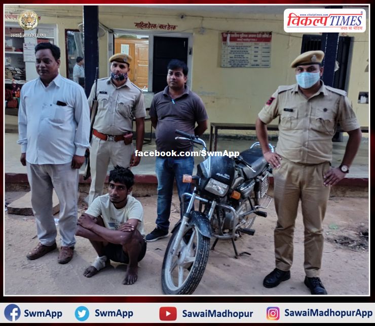 #News #SawaiMadhopur "शातिर वाहन चोर गिरफ्तार, आधा दर्जन से अधिक वाहन चोरी की वारदात कबूली"

https://vikalptimes.com/police-arrested-vicious-vehicle-thief-confessed-to-theft-of-more-than-half-a-dozen-vehicles/

#Police #RajasthanPolice #Crime #CrimeNews #Arrest #Bike #SawaiMadhopurApp #सवाईमाधोपुर 