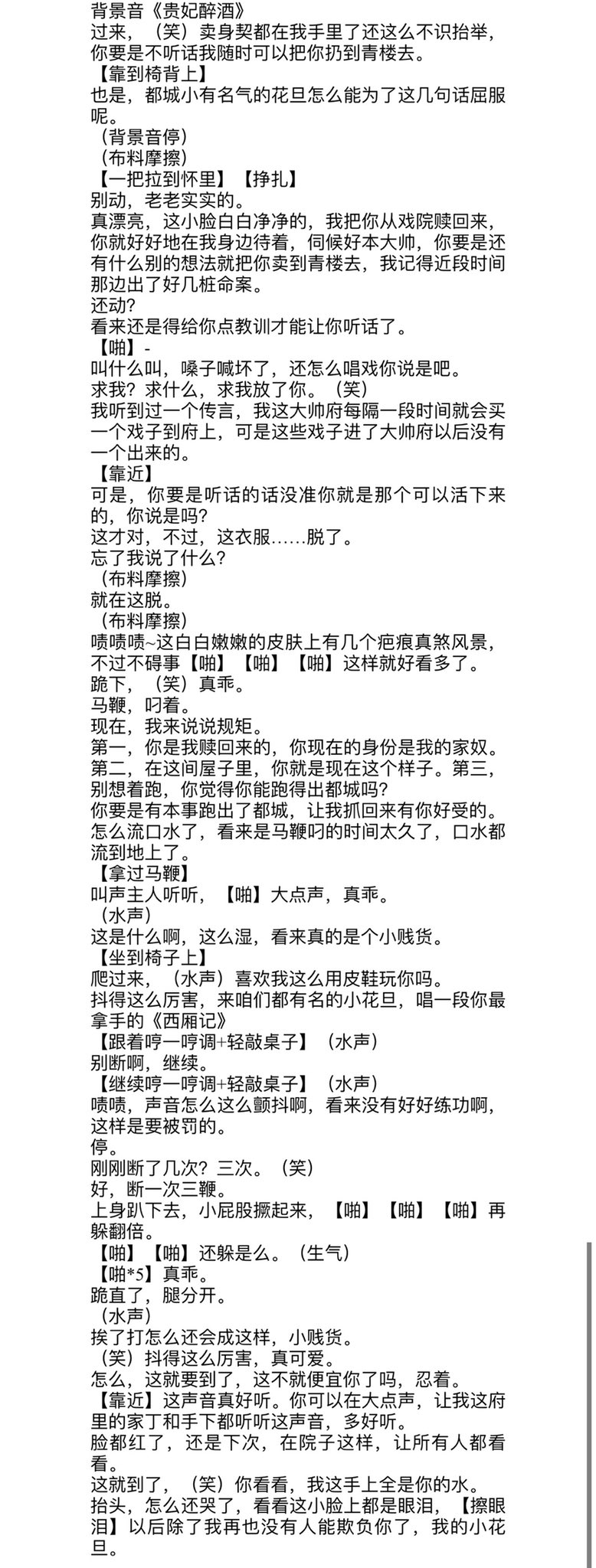 先强 A Twitter 军阀写了蛮久的了没敢发出来来了推以后发现了好多台本的大神就没太有勇气了 sm T Co Uegt3lubgj