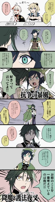 IQが2くらいの魈ウェンヤンデレデスマッチ
#魈ウェン #xiaoven 