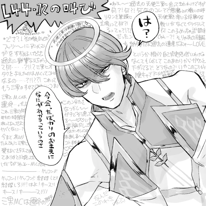 L44-12の三男についての叫び 