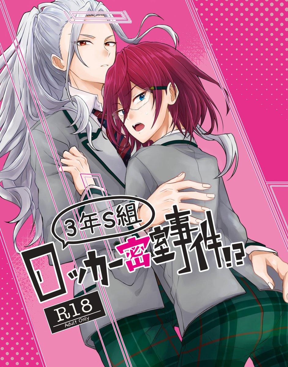 8月ブリデ新刊サンプルです!

凪茨。「!」時代のお話。
タイトル通り、2人が学園のロッカーに閉じ込められる話です。
R18部分含む長めのサンプルは支部に投稿しております。
後日通販予定(後日お知らせします!)
よろしくお願いします!
https://t.co/l6Pu4Str66 