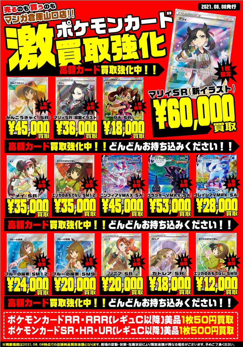 カードコーナー専用 マンガ倉庫山口店 ポケモンカード高価買取情報 マリィ 新イラスト Sr 円 かんこうきゃく Sr 円 メイ Sr 円 エリカのおもてなし Sr 円 ブラッキーvmax Hr Sa 円 8 8現在の店頭買取金額となります 相場の変動 カードコーナー専用 マンガ倉庫山口店 ポケモンカード高価買取情報 マリィ 新イラスト Sr 円 かんこうきゃく Sr 円 メイ Sr 円 エリカのおもてなし Sr 円 ブラッキーvmax Hr Sa 円 8 8現在の店頭買取金額となります 相場の変動