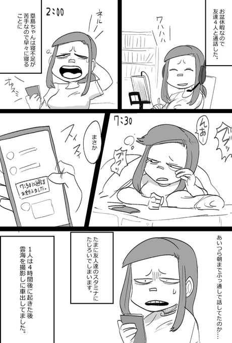 塁島ちゃんの夏の日記。8/8 