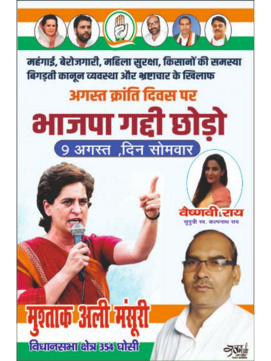 MustaqueAli_'s tweet photo. आगामी 9 अगस्त 2021 को आयोजित ‘भाजपा गद्दी छोड़ो मार्च’ में आप सभी सादर आमंत्रित है।
#MustaqueAli #354Ghosi #congress
#भाजपा_गद्दी_छोड़ो https://t.co/xeBIC5pQe8