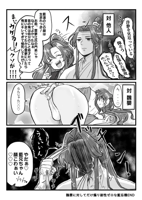 原作の忘羨 