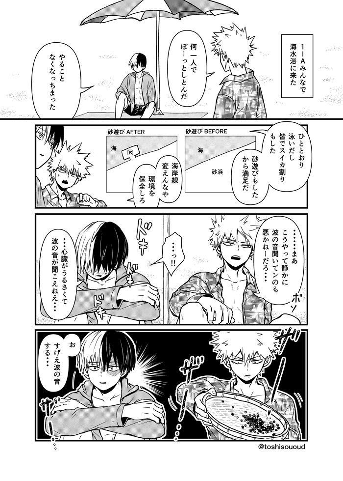 爆轟WEBオンリーにて公開させていただいた無配漫画です
・つきあってる爆轟
・キャラ崩壊注意
・エンデヴァー誕生祝いを兼ねます 