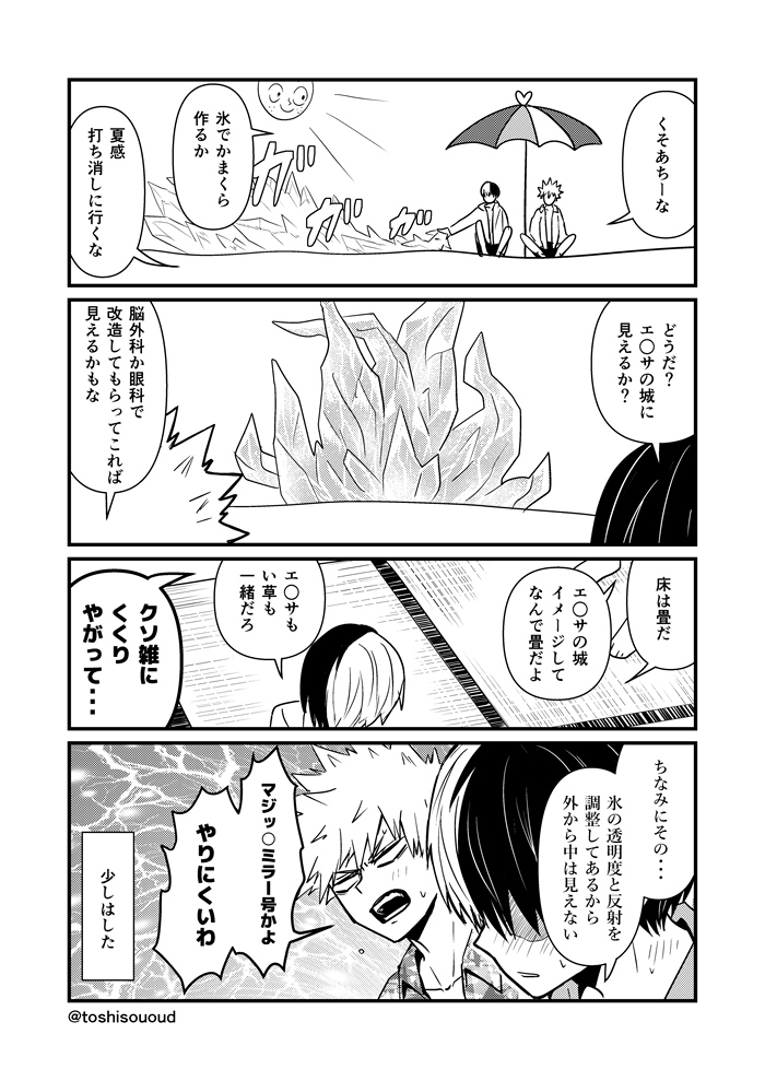 爆轟WEBオンリーにて公開させていただいた無配漫画です
・つきあってる爆轟
・キャラ崩壊注意
・エンデヴァー誕生祝いを兼ねます 