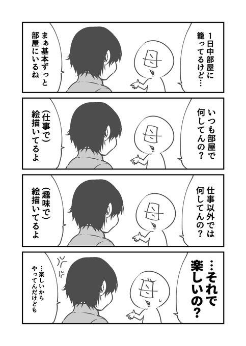仕事してようが
趣味してようが
母ちゃんから見たら
私はただの引きこもり。 