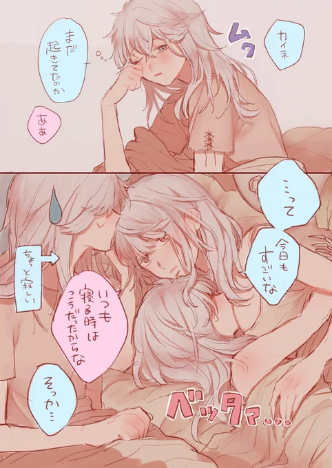 Eエンド後なかよしニアカイヨナ妄想 