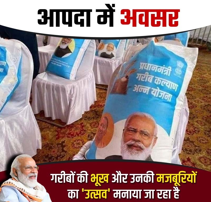 AmanatUllah23's tweet photo. 5 किलो अनाज की कीमत 98.75 रुप‌ए
और
झोले में 'मुखौटा' छपवाने की कीमत 160 रुप‌ए। जनता का पैसा है मोदी जी-योगी जी ज़रा संभाल के। @UPGovt @BJP4UP @yadavakhilesh @INCIndia https://t.co/StTpojks8u