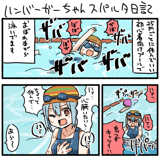 日曜日なので支援者限定の漫画を更新しました。
ハンバーガーちゃんvsスパルタおばあちゃんhttps://t.co/nvHmVn2hRF 