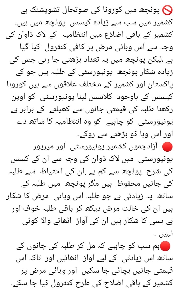 DrKhushnood24's tweet photo. #SaveStudentsSaveFuture
Stop playing with lives of students.Stop this cruelty and unserious attitude on COVID-19 epidemic by University of Poonch Rawalkot Azad kashmir.
You should go for lockdown like other universities of AJK.
@ZakaWaqar
@Shafqat_Mahmood https://t.co/pgCYWMazVp