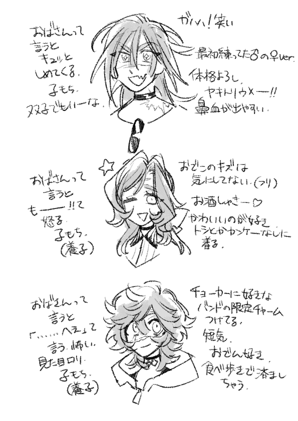 このおばさんトリオ…可愛いな…(いつだかのメモ) 