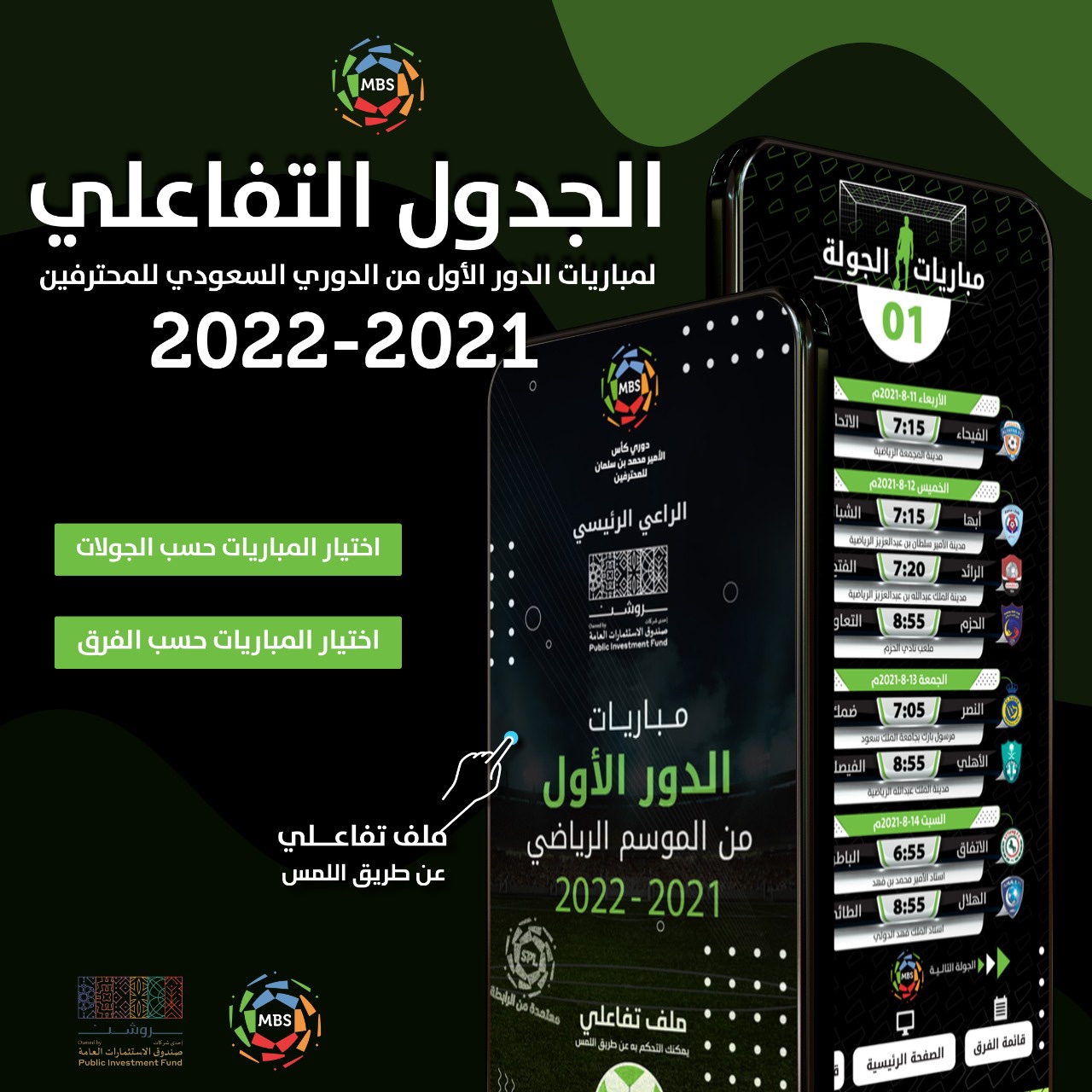 بن 2022 دوري سلمان الامير جدول محمد جدول مباريات