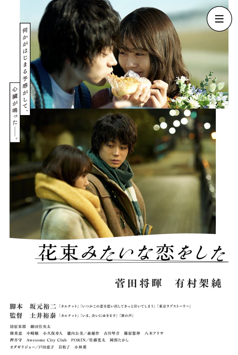 花束みたいな恋をした 画像 最新情報まとめ みんなの評価 レビューが見れる ナウティスモーション 22ページ目