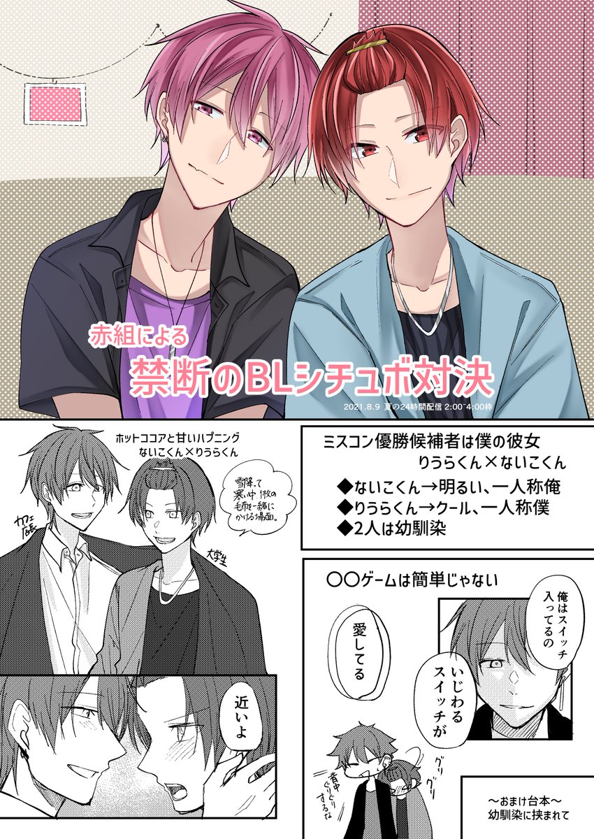 ♥️💗赤組のBLシチュエーションボイス🐶🐤 貴重なボイスありがと