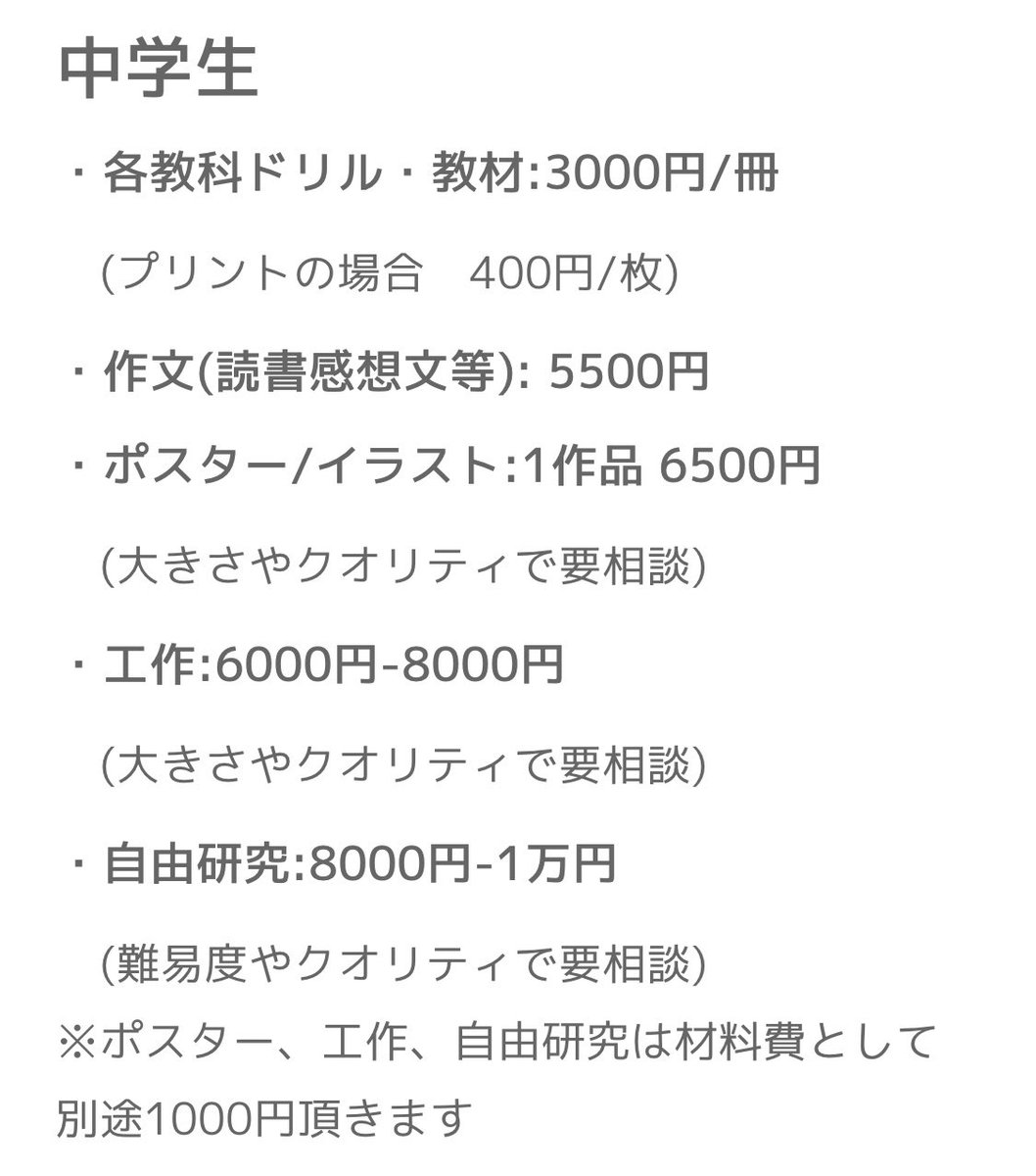 ট ইট র 宿題 課題代行 24時間対応中 料金を改定しました 作文が高すぎたのでお安くしました この他 大学生のレポートも引き続きお受けしますので宜しくお願いします 宿題代行 課題代行 レポート代行