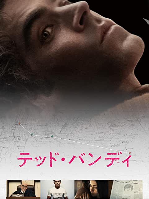 テッド バンディ 最新情報まとめ みんなの評価 レビューが見れる ナウティスモーション