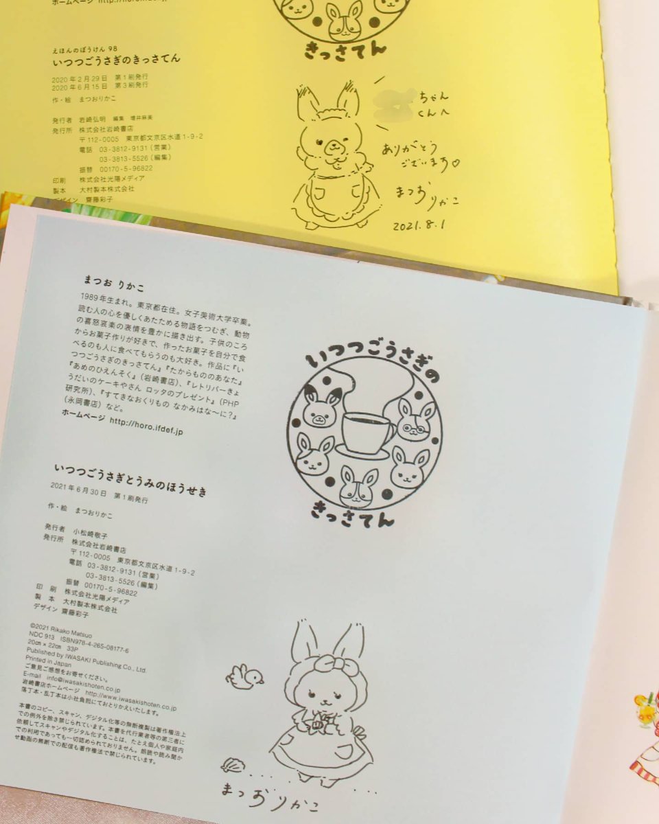 いつつごうさぎのきっさてん