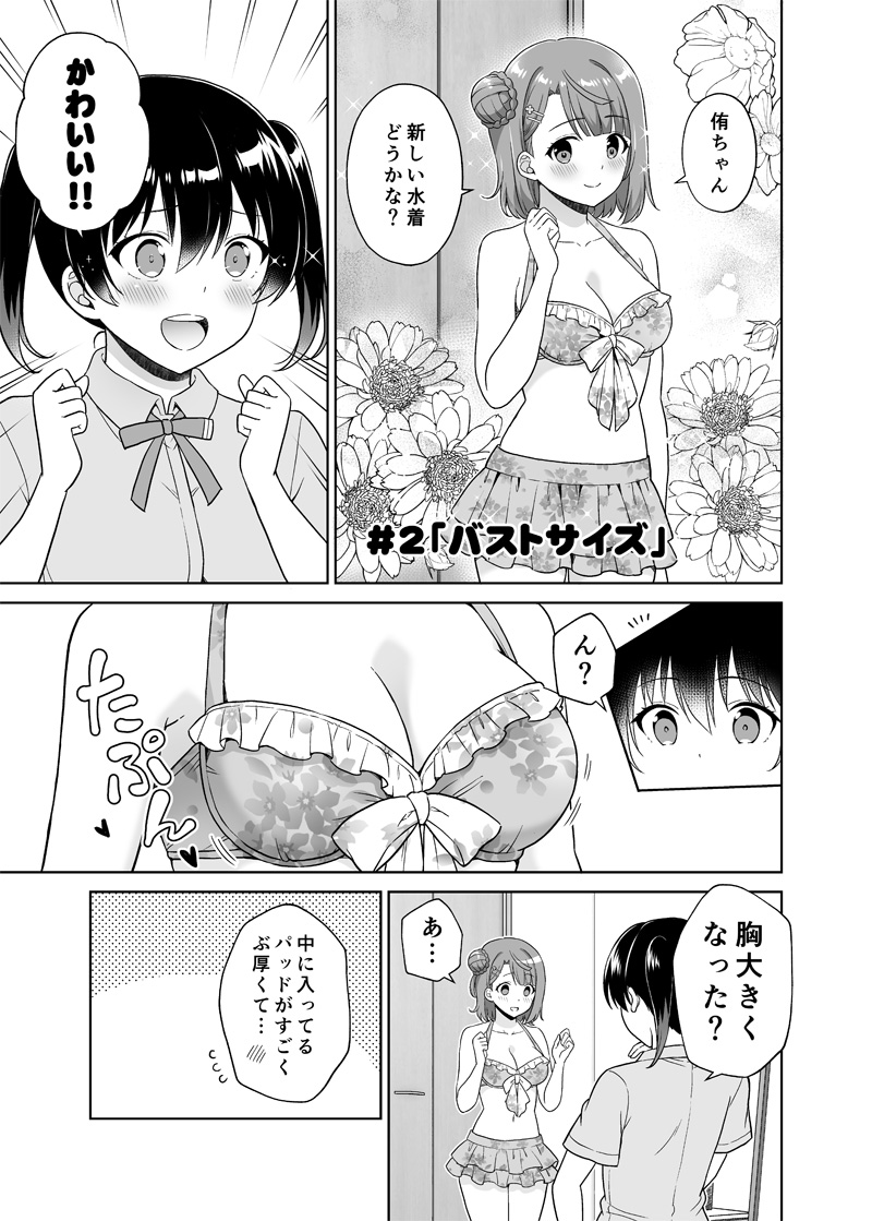 ゆうぽむ漫画②【バストサイズ】 