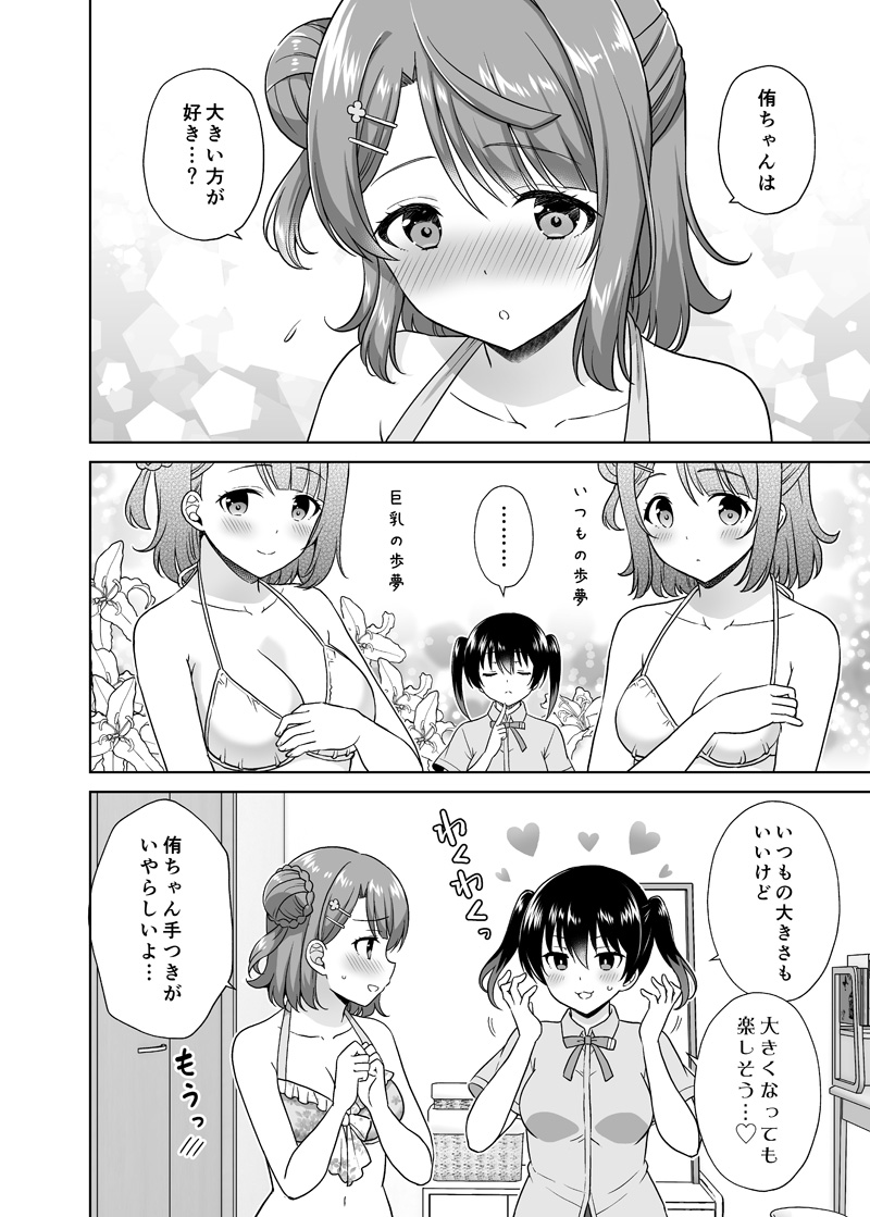 ゆうぽむ漫画②【バストサイズ】 