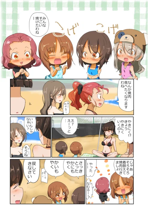 がるぱん幼稚園りたーんず!266話目海に行ったお話11やっきにく!やっきにく!After seeing everyone tanned, the topic of grilled meat came up. We decided to go out for yakiniku afterwards. 