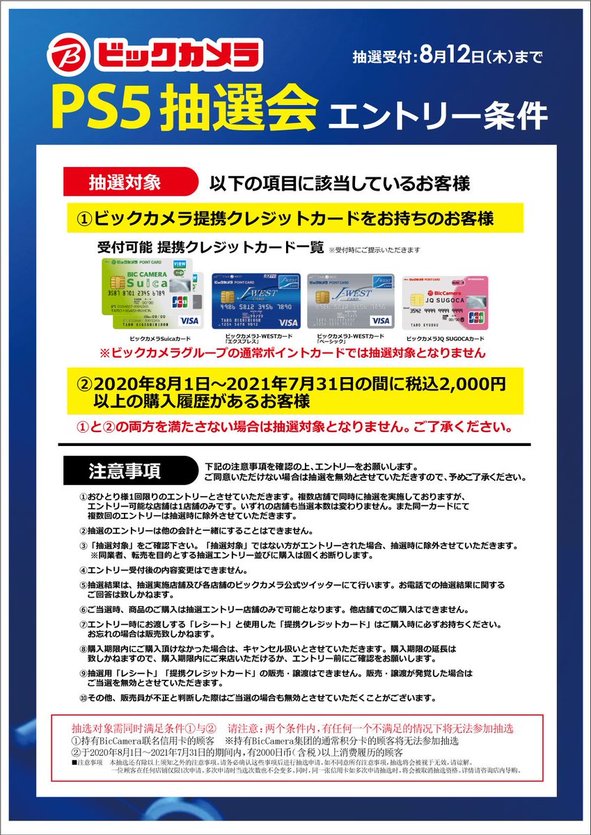 桁 に向けて出発 租界 クレジット ビックカメラ Yagishita Shouji Jp