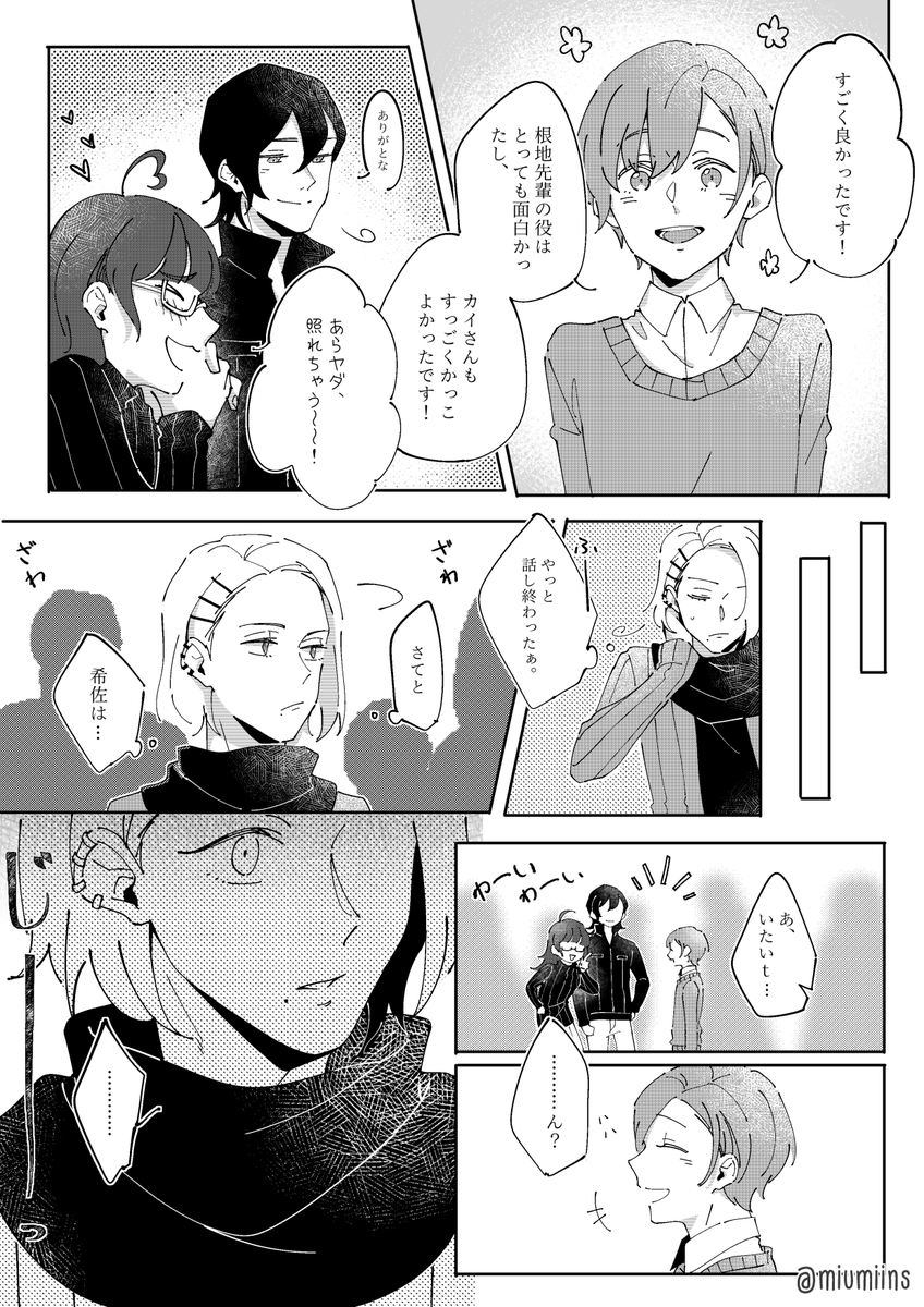 【フミキサ】
久々に会えなくてちょっとだけ嫉妬してるフミさんの話
(1/2)
#ユニヴェール美術部 