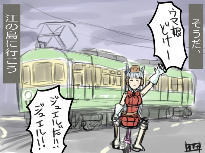 江の島電鉄とゴールドシップ

#江ノ電自転車ニキ
#ウマ娘 