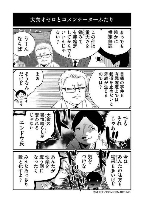 推定無罪のジレンマとコメンテーターエンドウさん 
