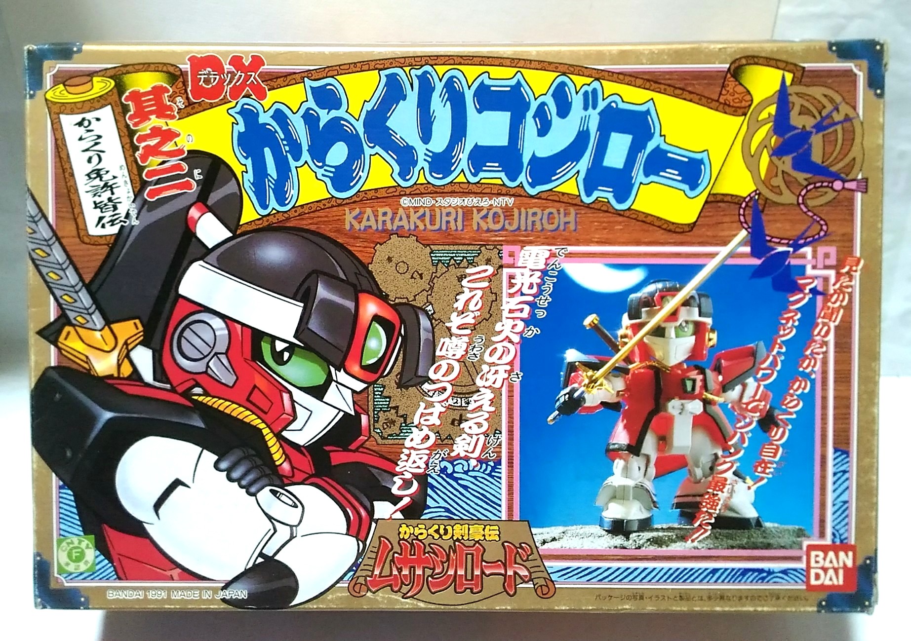 からくり剣豪伝 Amazon.co.jp: からくり剣豪伝 ムサシロード 剣豪ベンケイ 2
