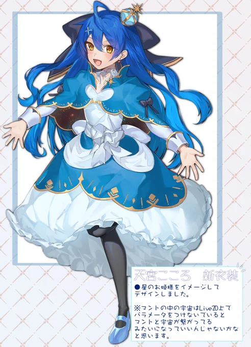 フリルスカートにして動いた時にふわっふわみたいに動いたり外套がはためいたりするといいなと思いながらデザインしてみました!(外套とスカートの青い布部分はキャストオフして白ドレスになるようにしてほしいという願望) #あまみゃ新衣装コンテスト 