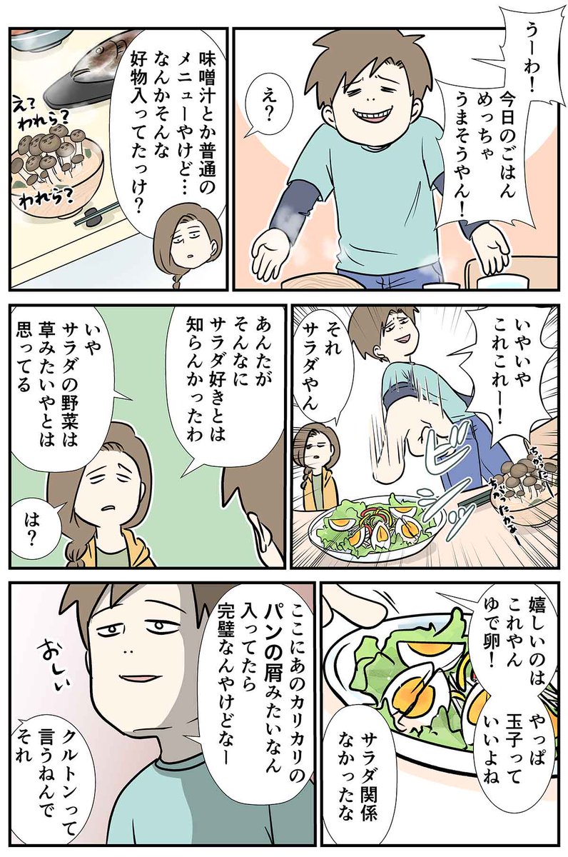 サラダ大好きな息子のために少し粋なことをした結果
#コミックエッセイ 