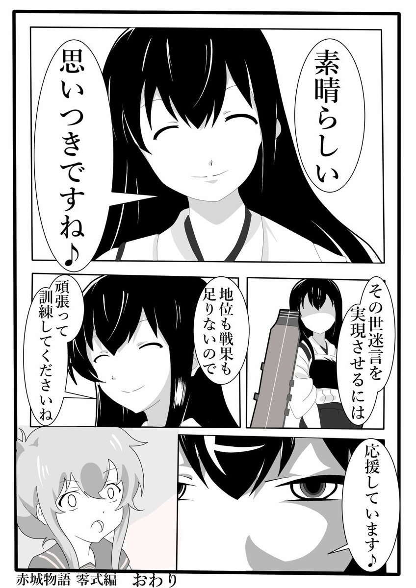 【艦これ創作漫画】 赤城さんの常識
 #艦これ  #漫画  #赤城  #電 