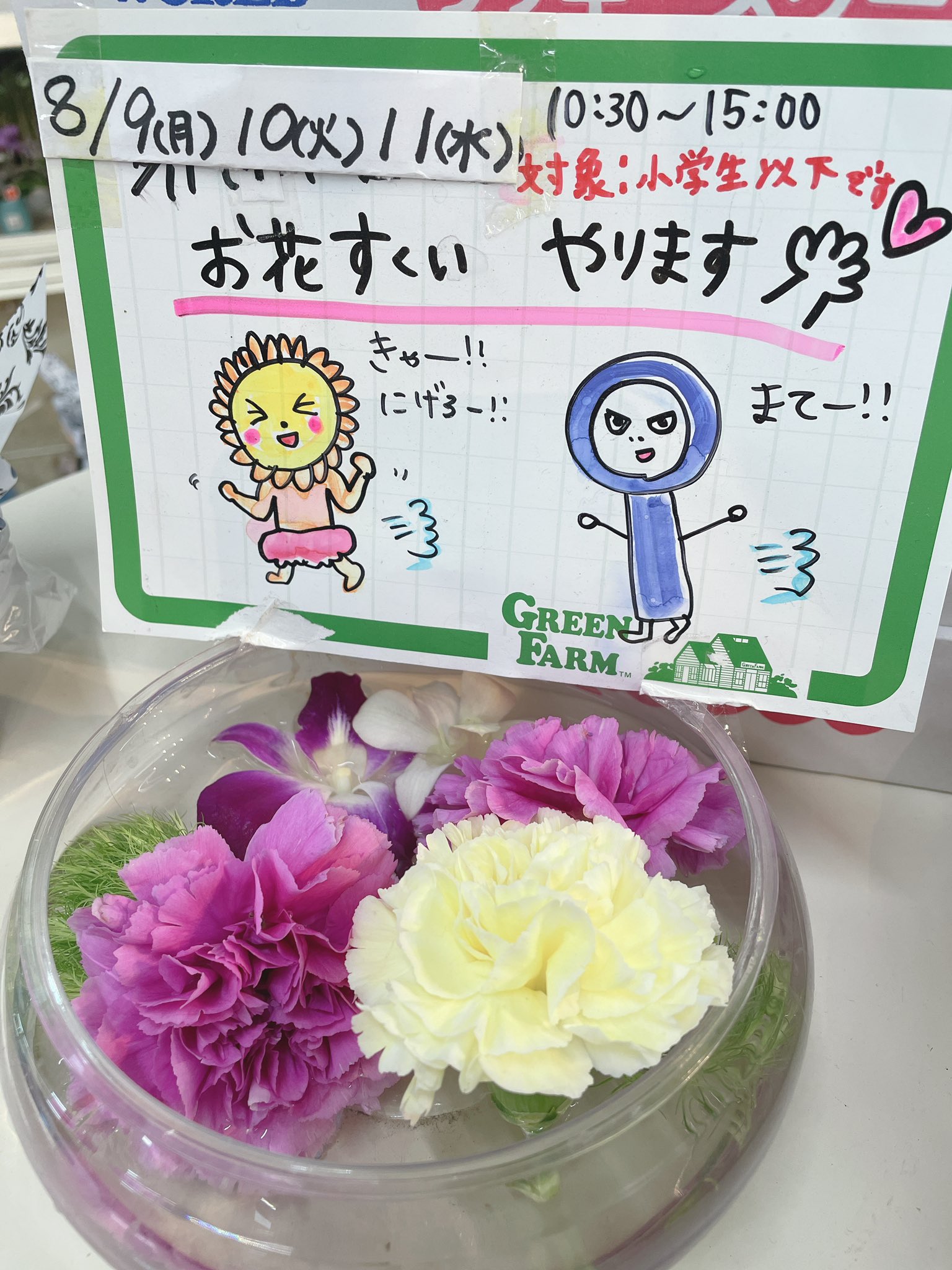 ট ইট র 横浜市戸塚区の総合園芸店 グリーンファーム戸塚深谷店 公式 イベント情報 お花すくい 本日8 9 8 11 10時半 15時 まで 小学生以下のお子様対象で お花すくいやってます すくった中から 3つお好きなお花をプレゼントです 横浜