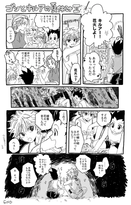 花火するゴンとキルア 