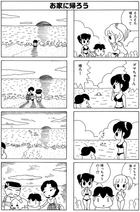 海も楽しいけど、やっぱりアシベと一緒がいい。
#夏休み
#毎朝ゴマちゃん
#少年アシベ 