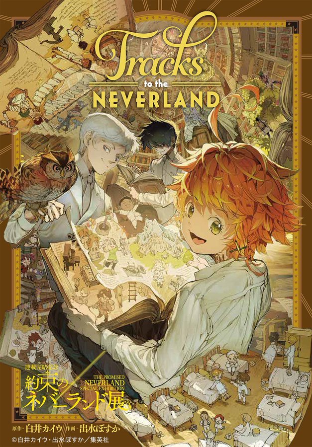 2022年5月新作下旬 約束のネバーランド複製原画キービジュアル(サイン