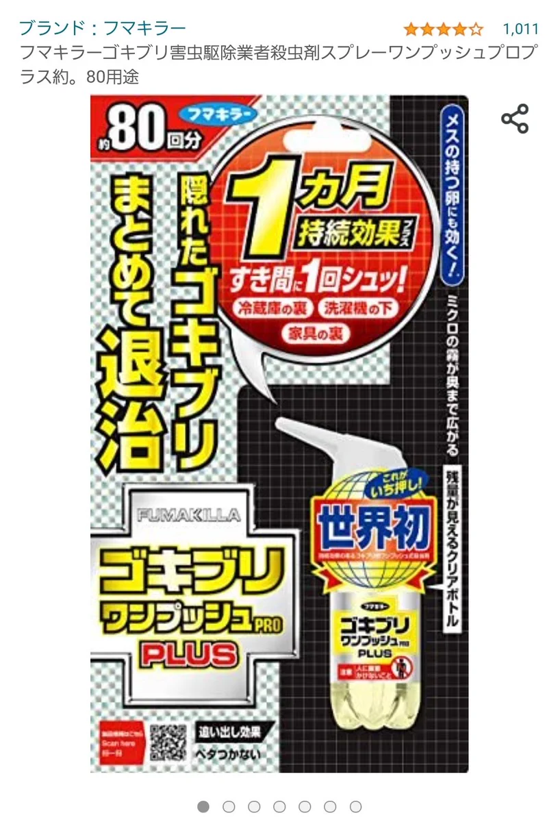 「ゴキブリに効きすぎてヤバイ？」レビューでは地獄絵図って言われているから買うのを躊躇ってしまう