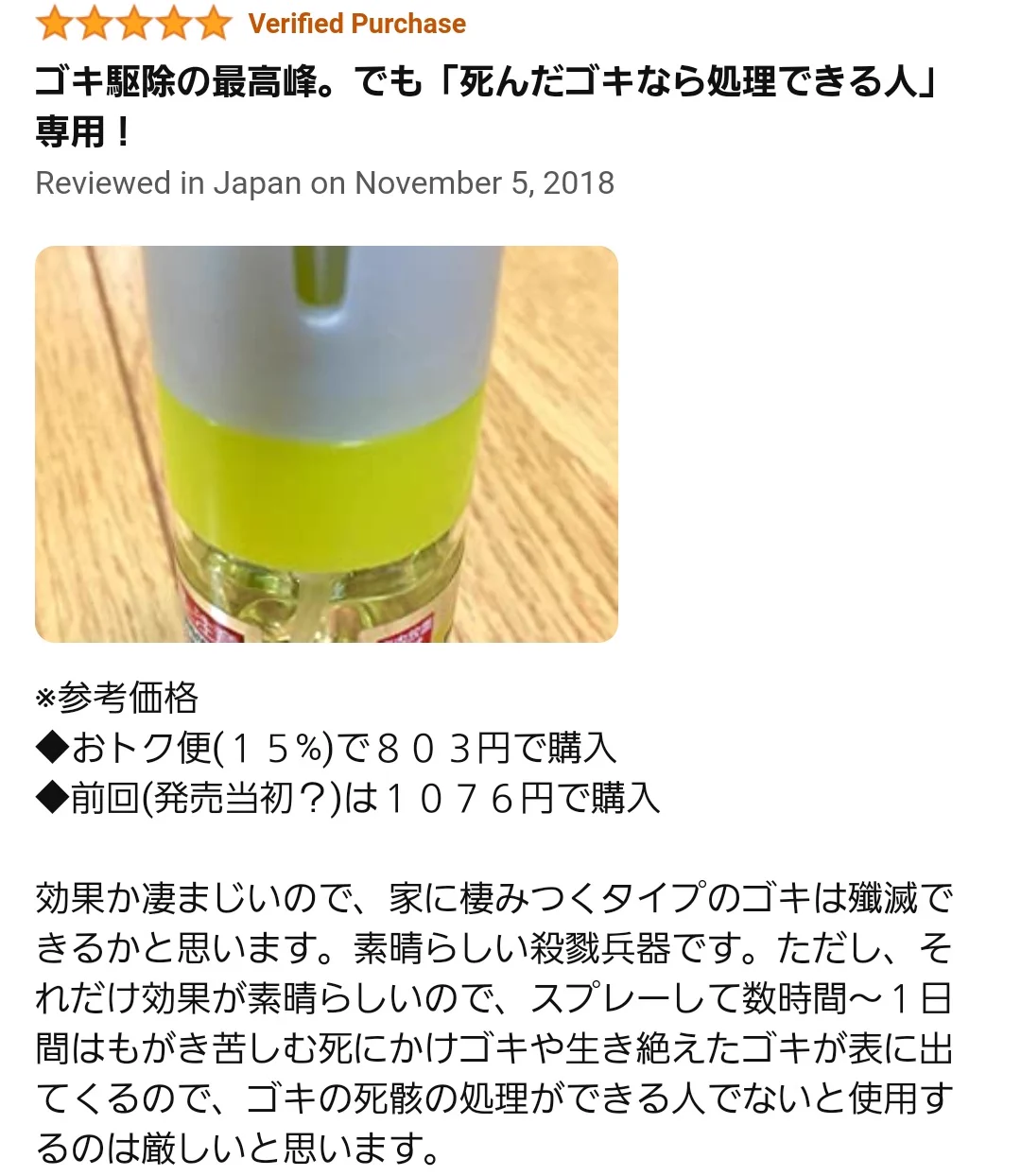 「ゴキブリに効きすぎてヤバイ？」レビューでは地獄絵図って言われているから買うのを躊躇ってしまう