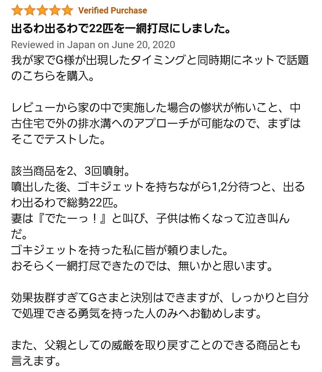「ゴキブリに効きすぎてヤバイ？」レビューでは地獄絵図って言われているから買うのを躊躇ってしまう