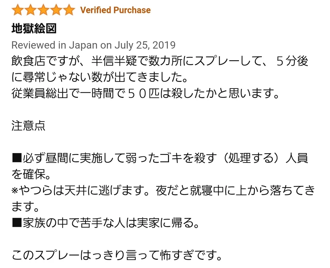 「ゴキブリに効きすぎてヤバイ？」レビューでは地獄絵図って言われているから買うのを躊躇ってしまう