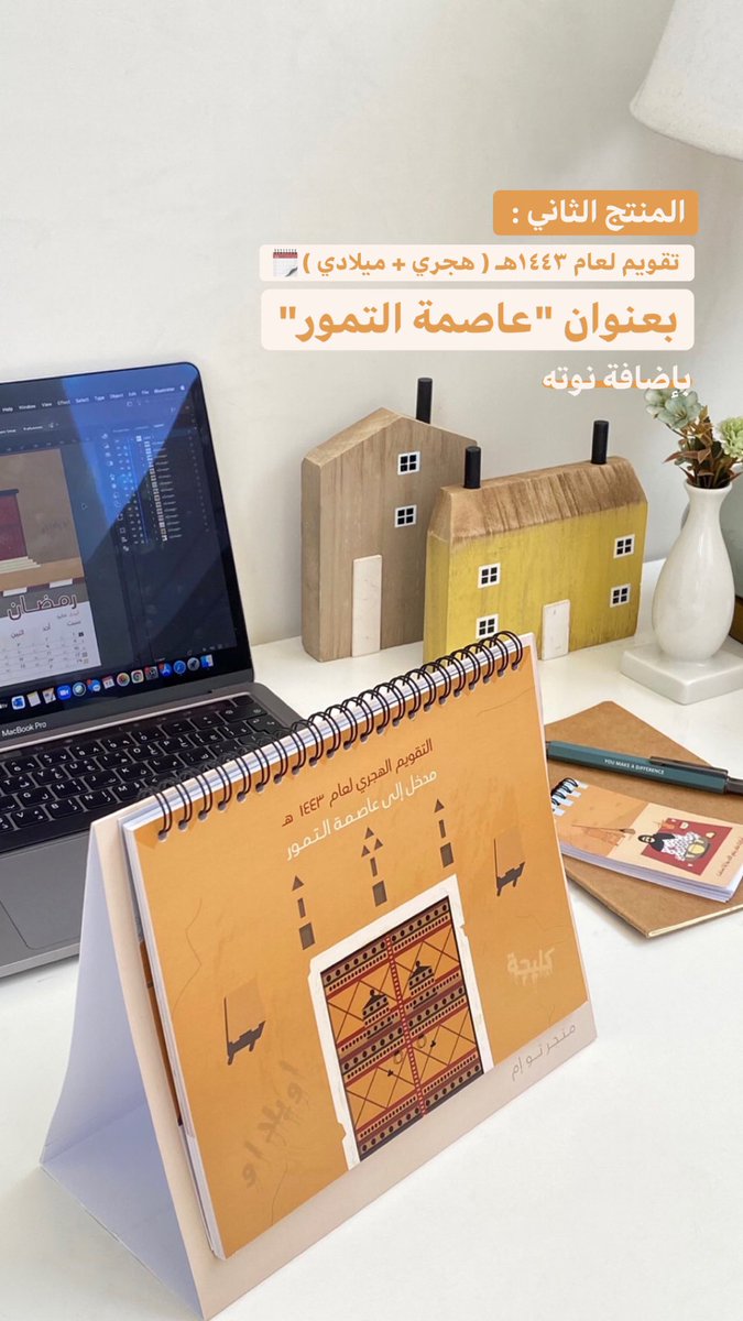 2m_Mandm's tweet photo. #عام_هجري_جديد_١٤٤٣ 
مين باقي ماطلب تقاويمنا المكتبية🤩🔥 https://t.co/MlwCiLv3lu