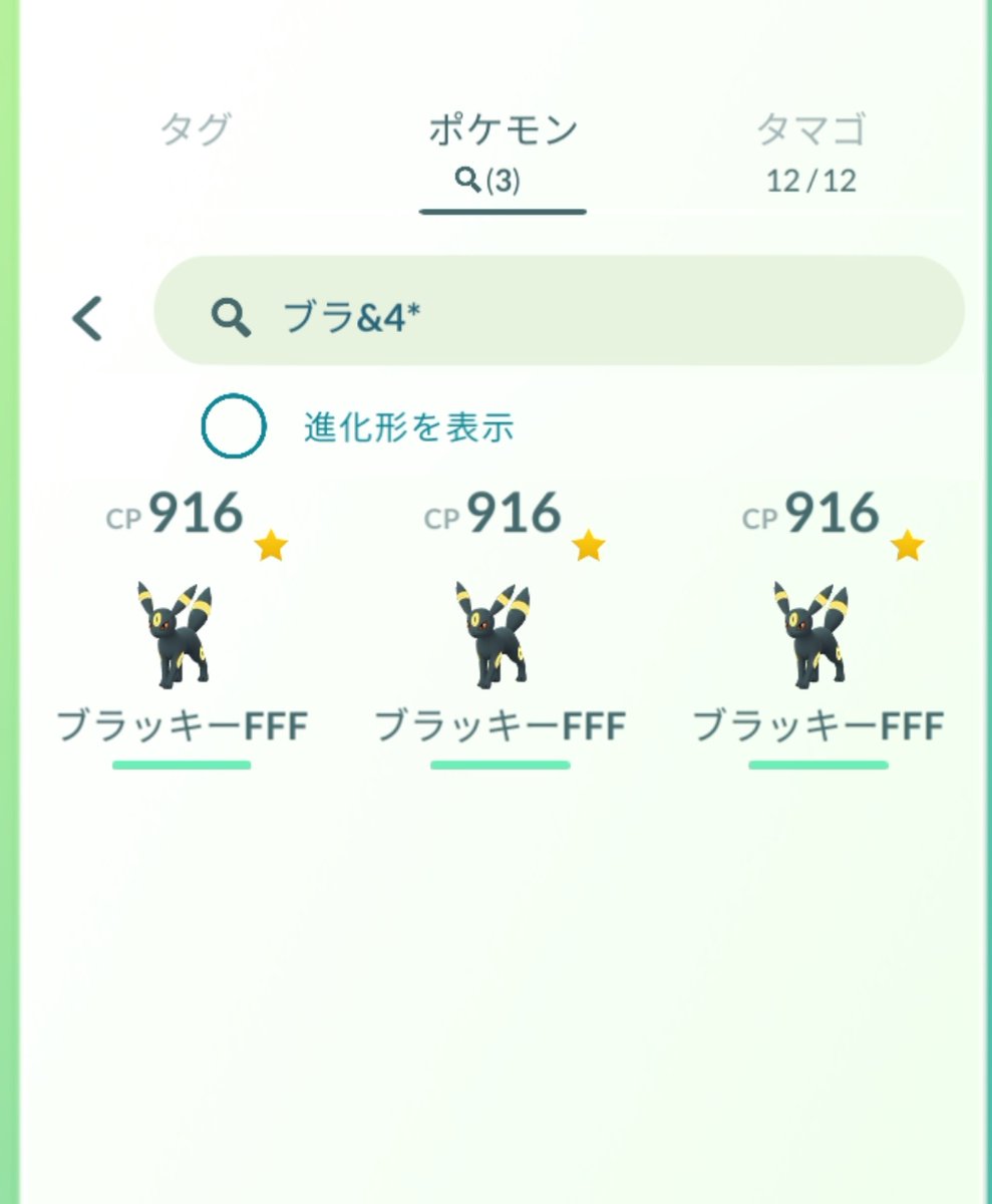 Kapijet わたしのポケモンボックスにはブラッキーの100が３体もいます イーブイ を相棒にして10キロ歩き なおかつ夜に進化させるという複雑な手順を３回も間違えるのは青春のイタズラとしか考えられません