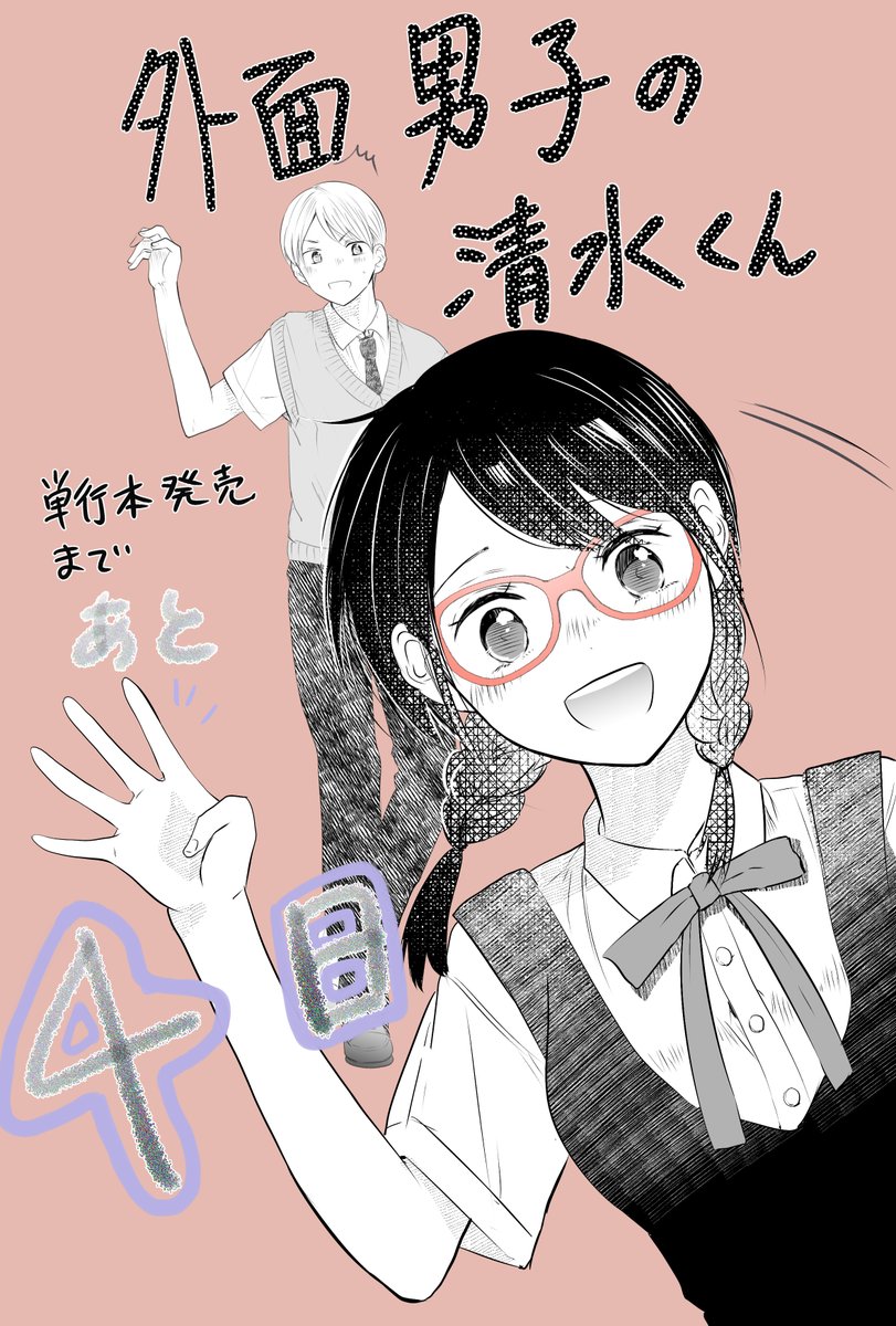 カウントダウンのやつ。(1/2) 